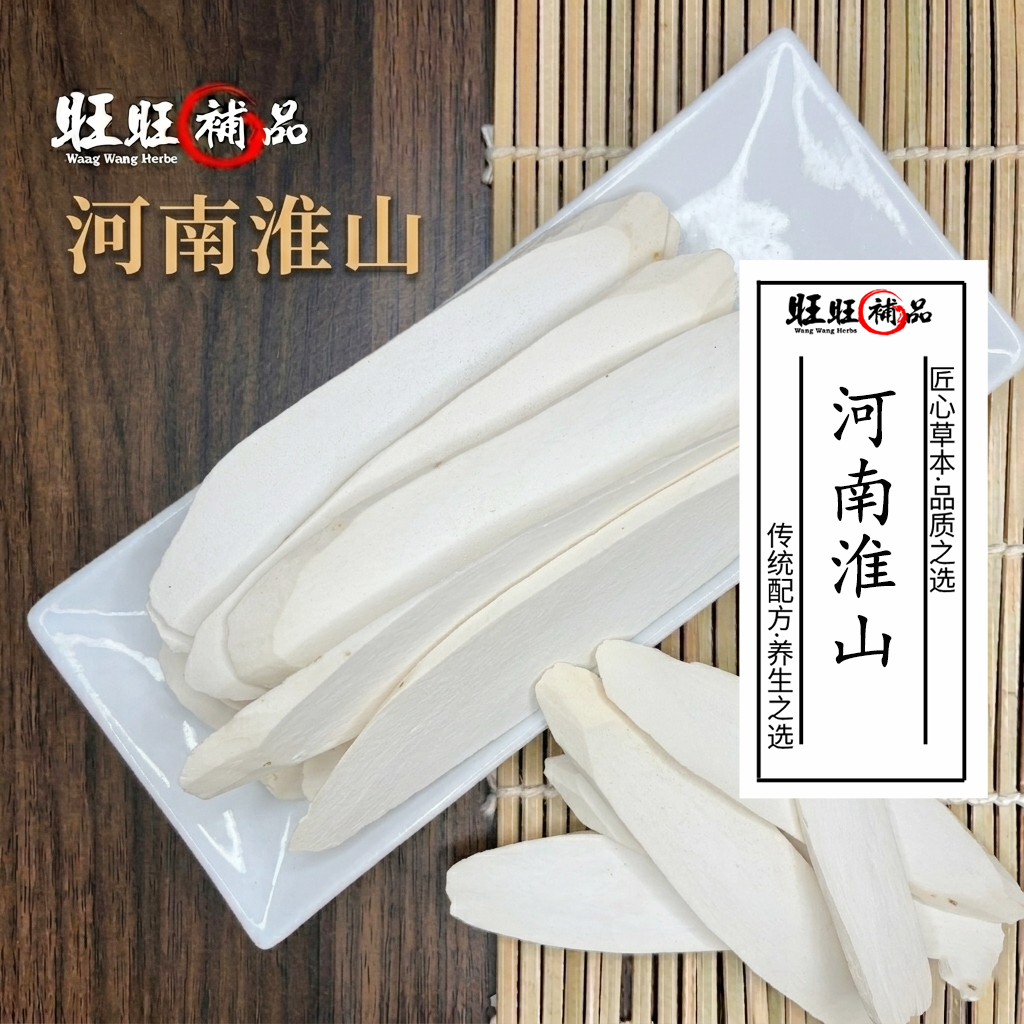 淮山 副图