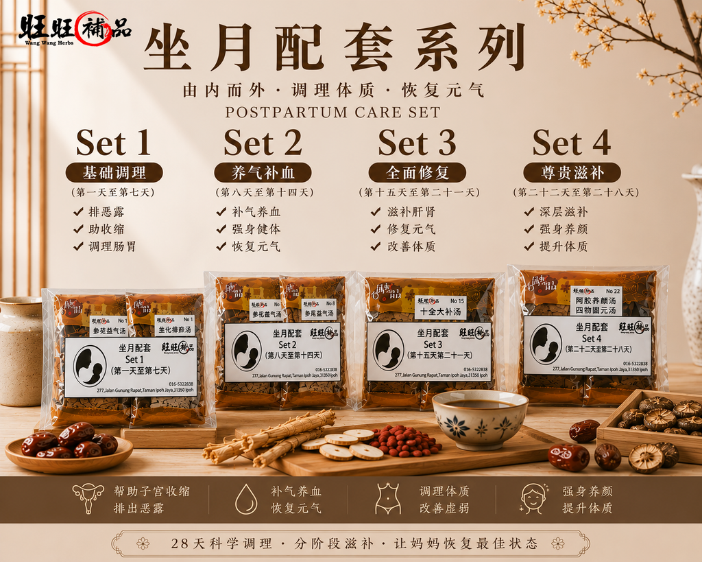 月子汤