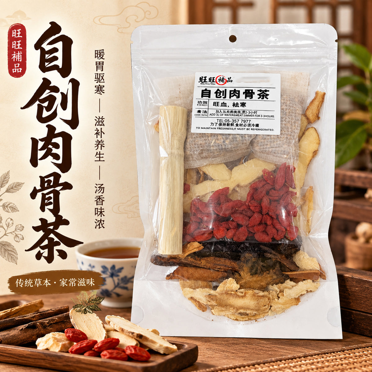 自创肉骨茶 主图