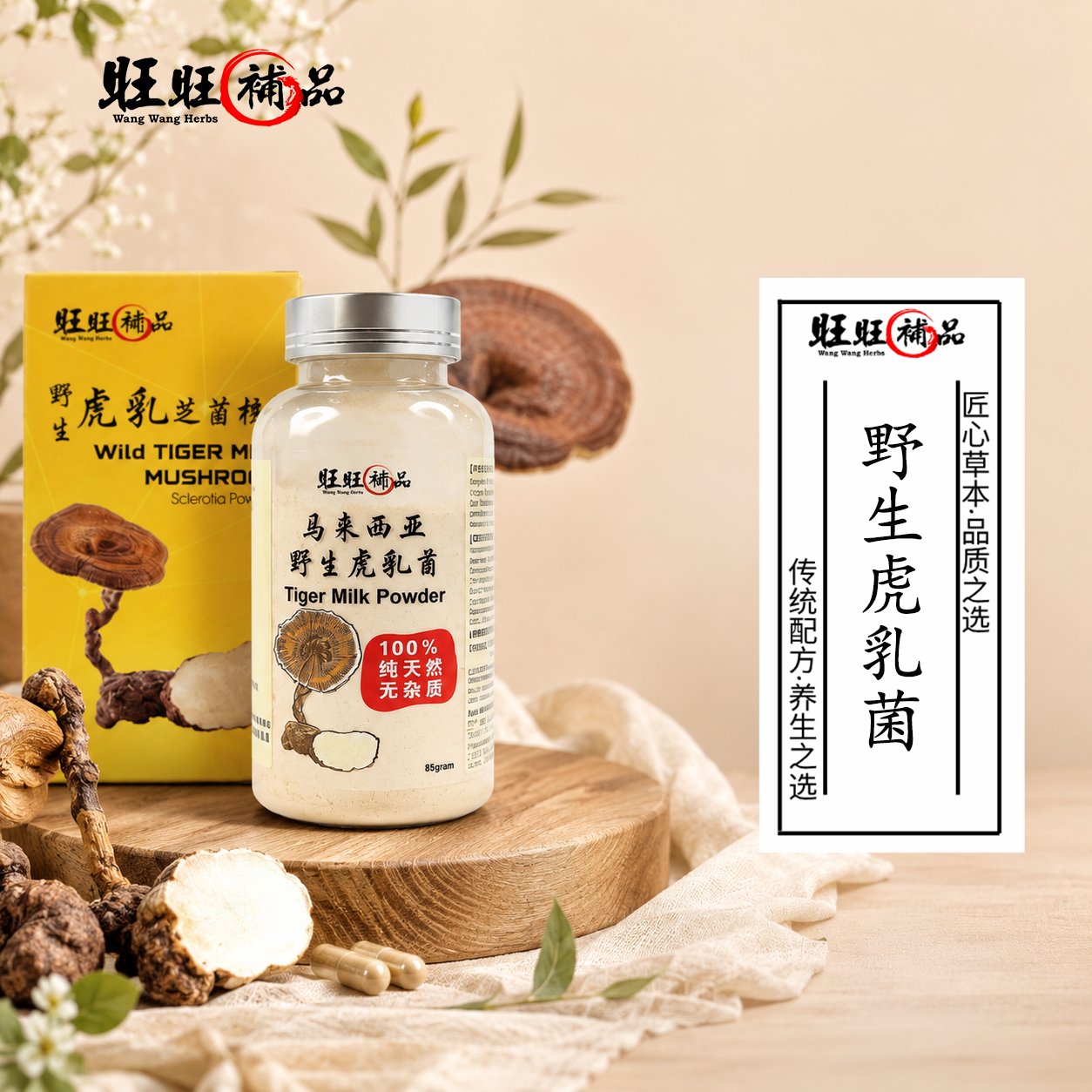 野生虎乳菌 主图