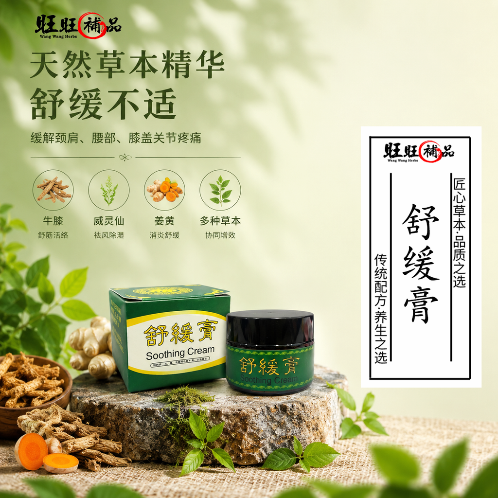 舒缓膏