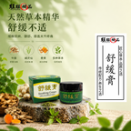 舒缓膏
