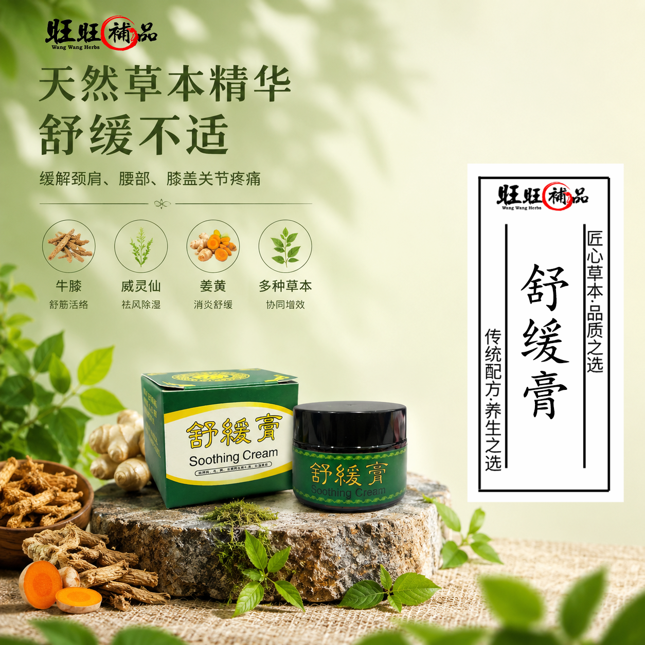 舒缓膏