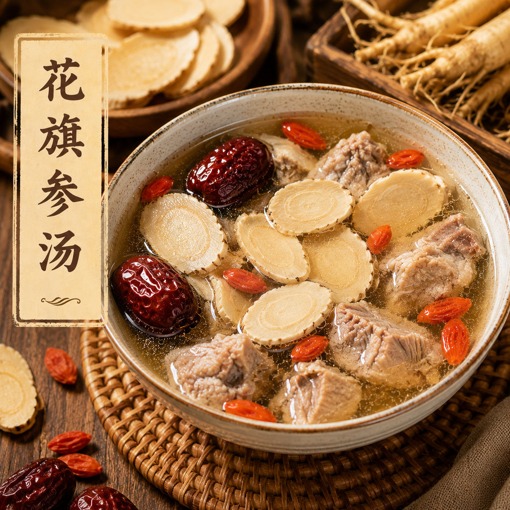 花旗参汤