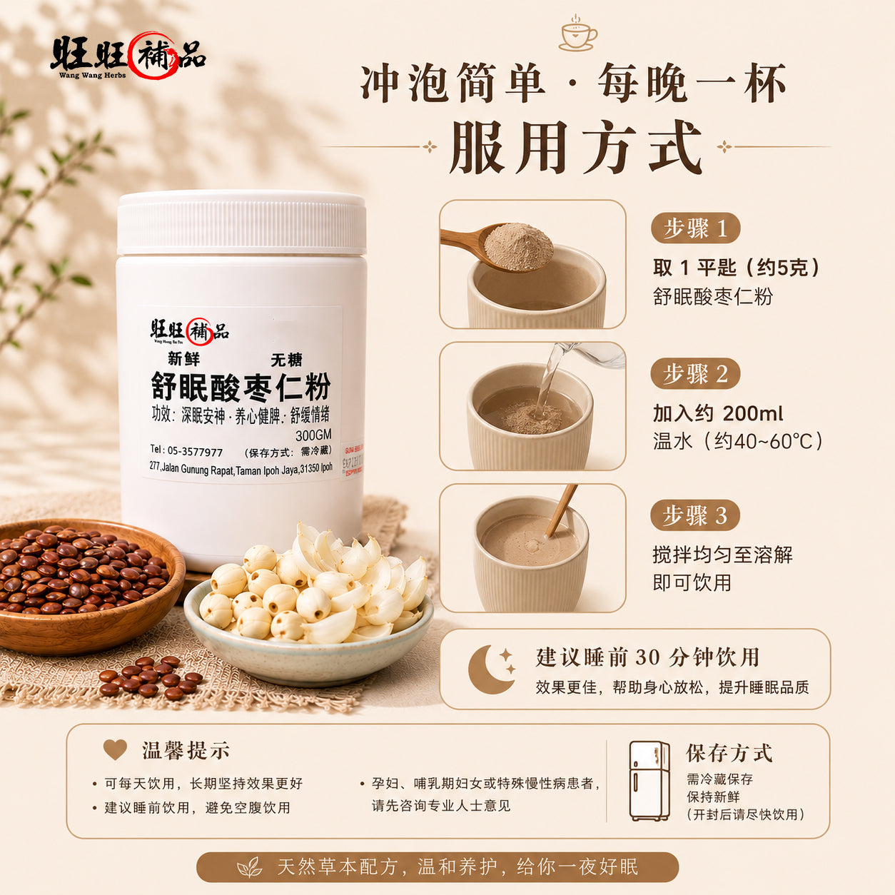 舒眠酸枣仁粉