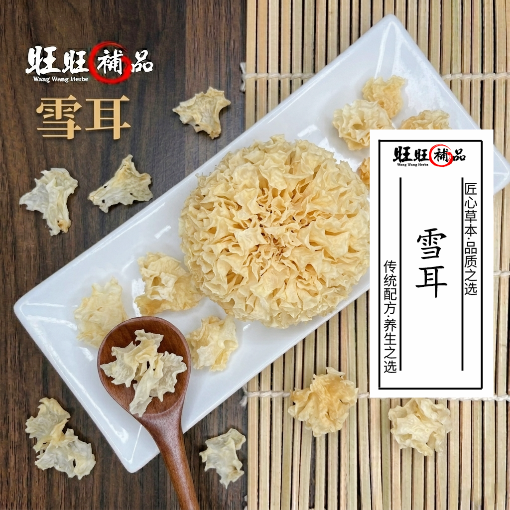 雪耳 主图