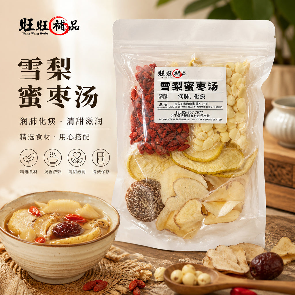 雪梨润肺汤