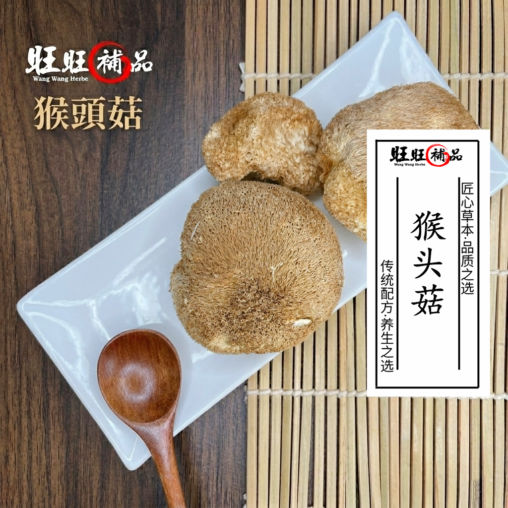 猴头菇 主图