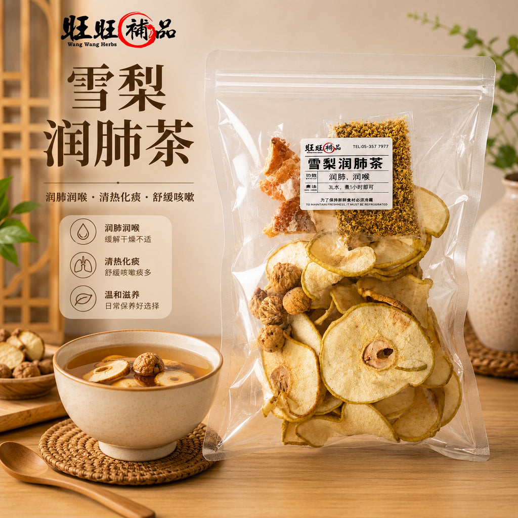 雪梨润肺茶
