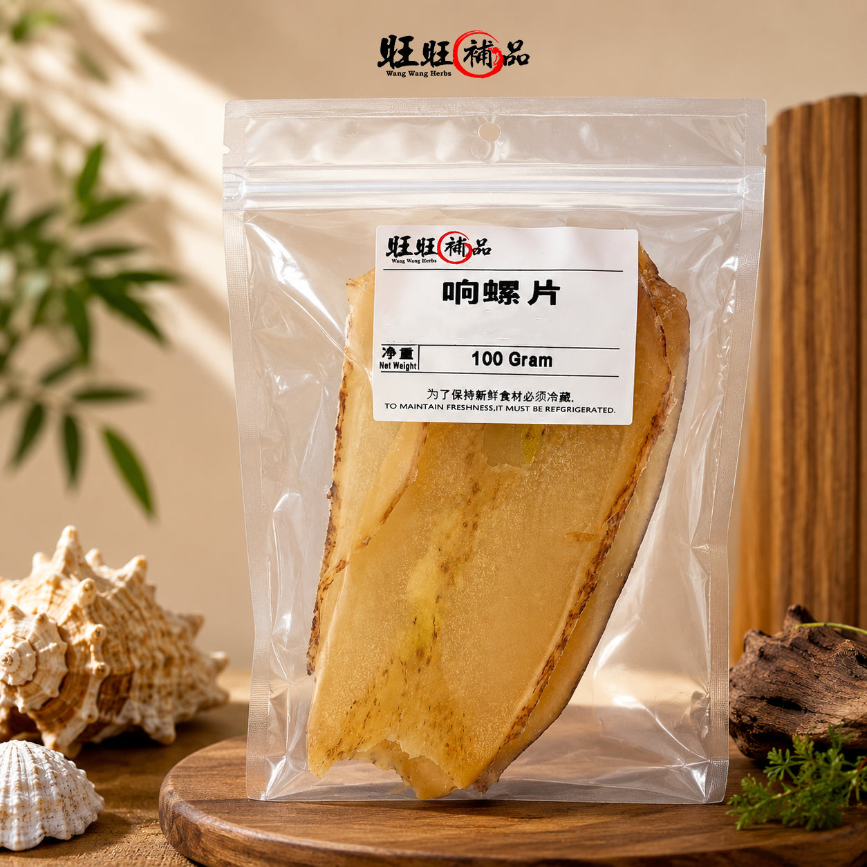 响螺片 副图