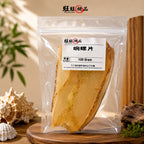 响螺片