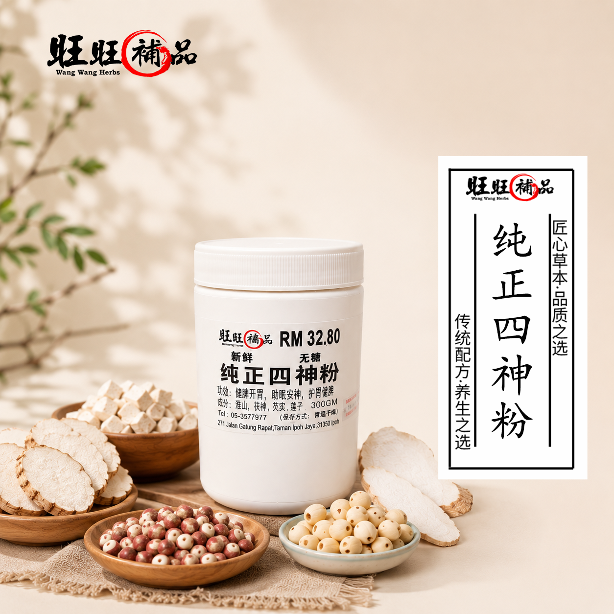 四神粉