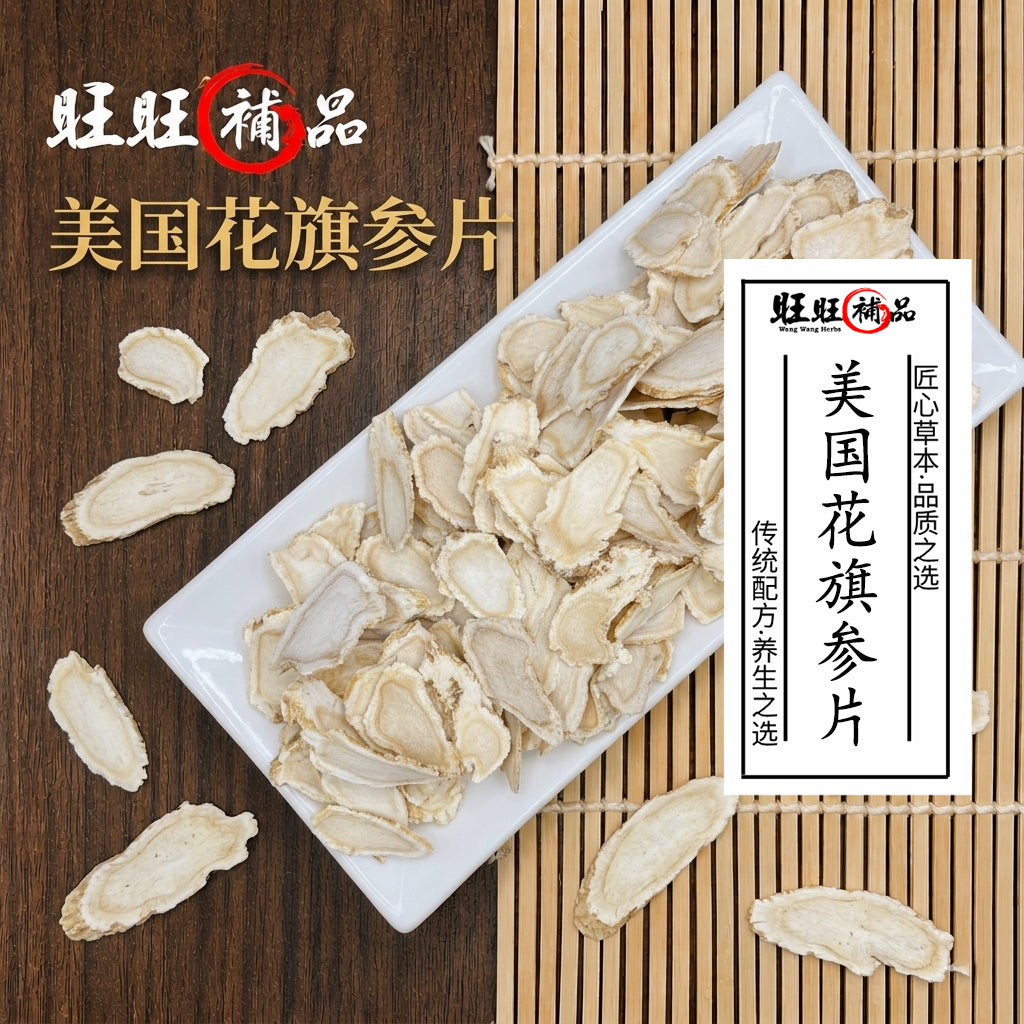 美国花旗参片38g