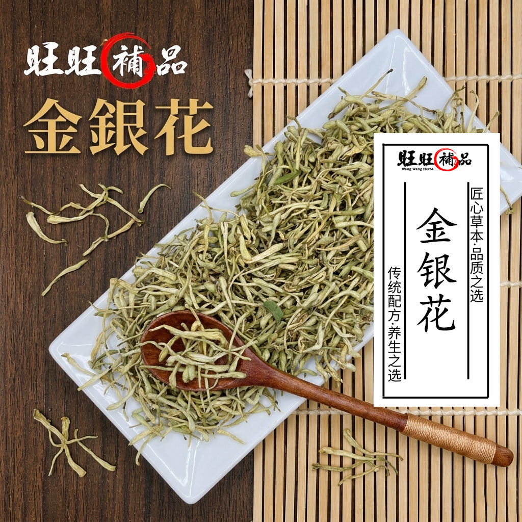 金银花