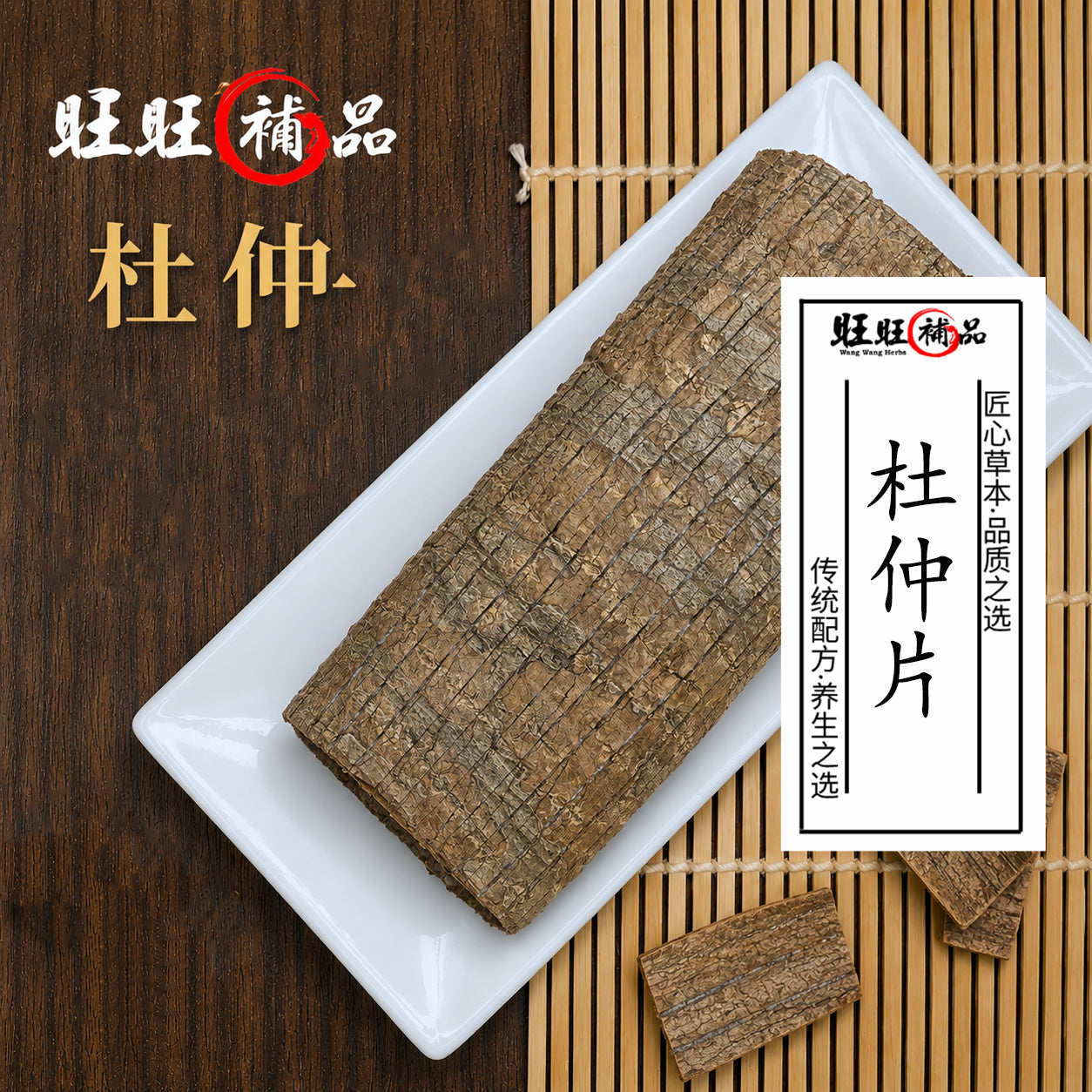 特厚杜仲/杜仲片 副图