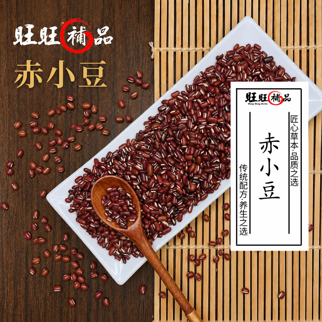 赤小豆