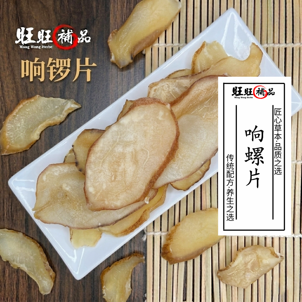 响螺片 主图