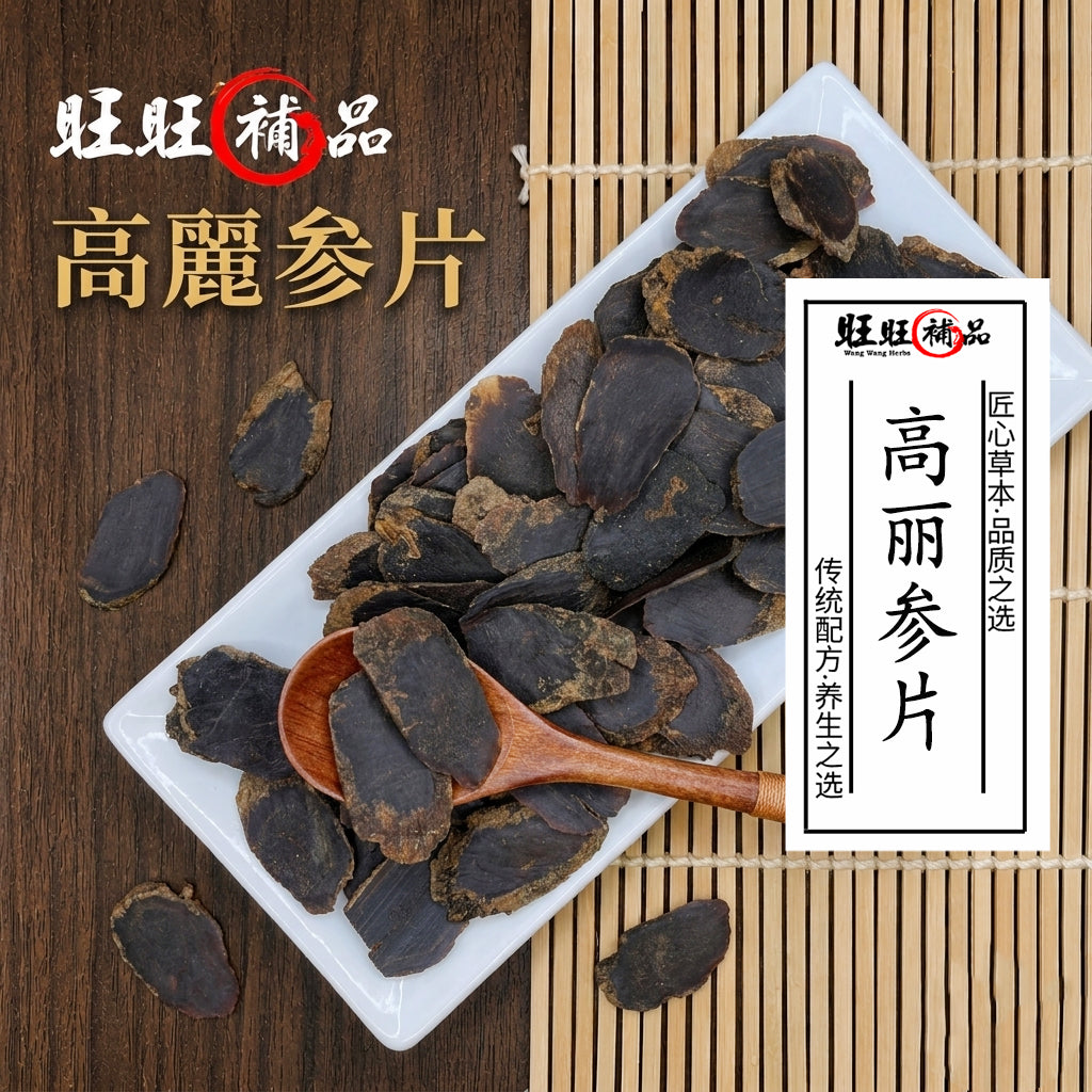 高丽参片