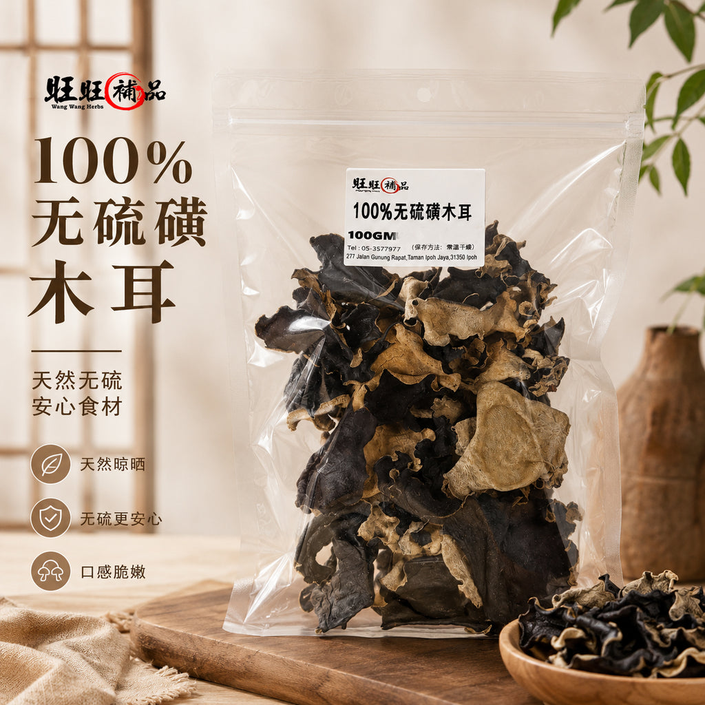 无硫磺黑木耳