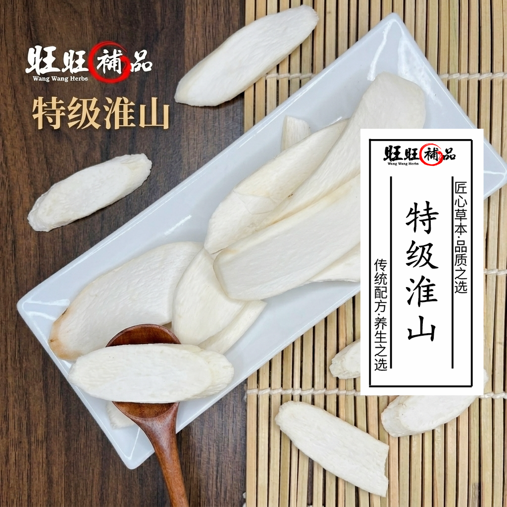 淮山 主图