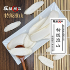 淮山