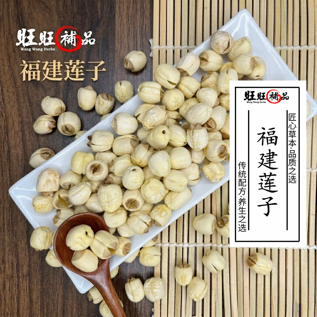 莲子