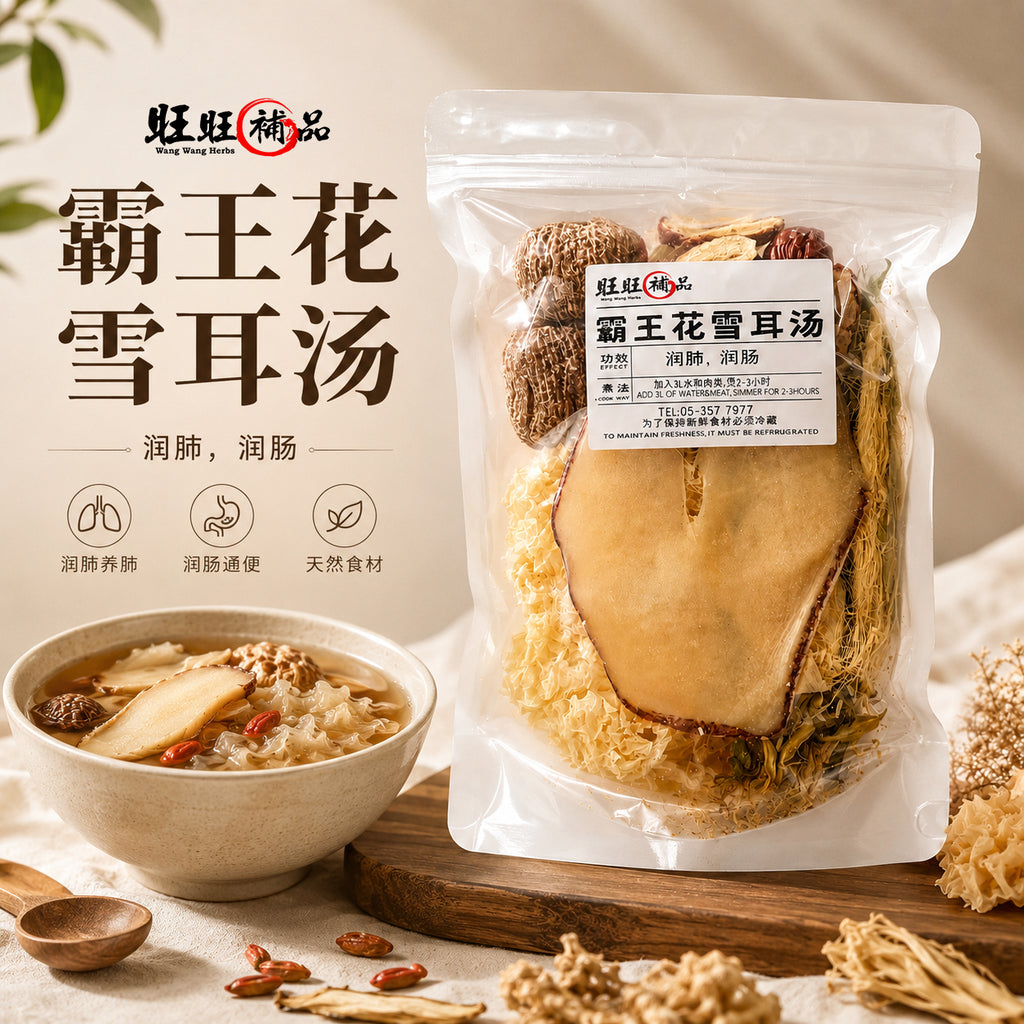 霸王花雪耳汤