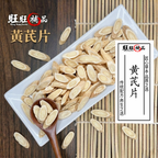 黄芪片