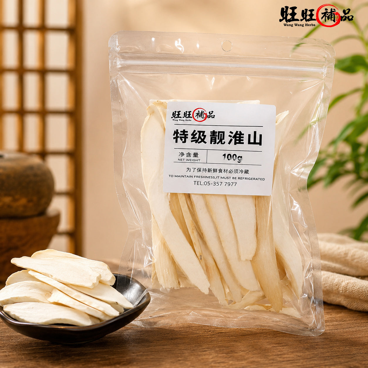 淮山