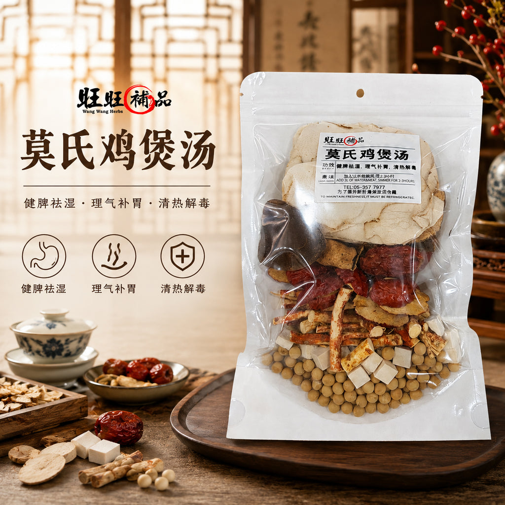 莫氏鸡煲汤