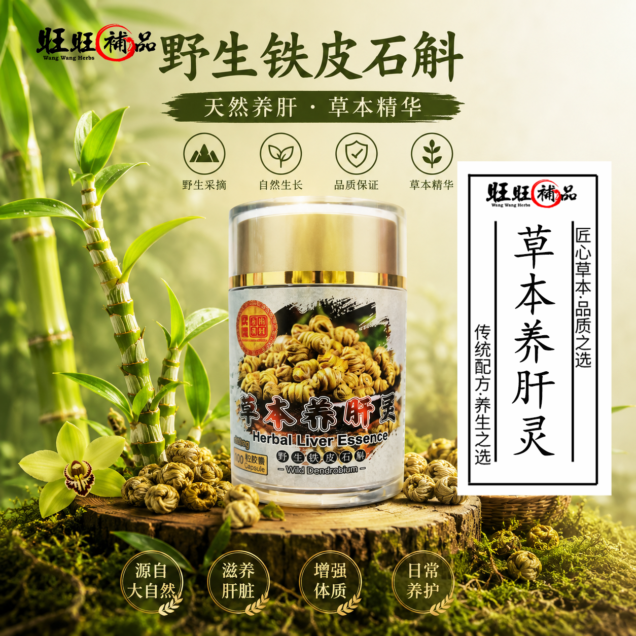 草本养肝灵 主图