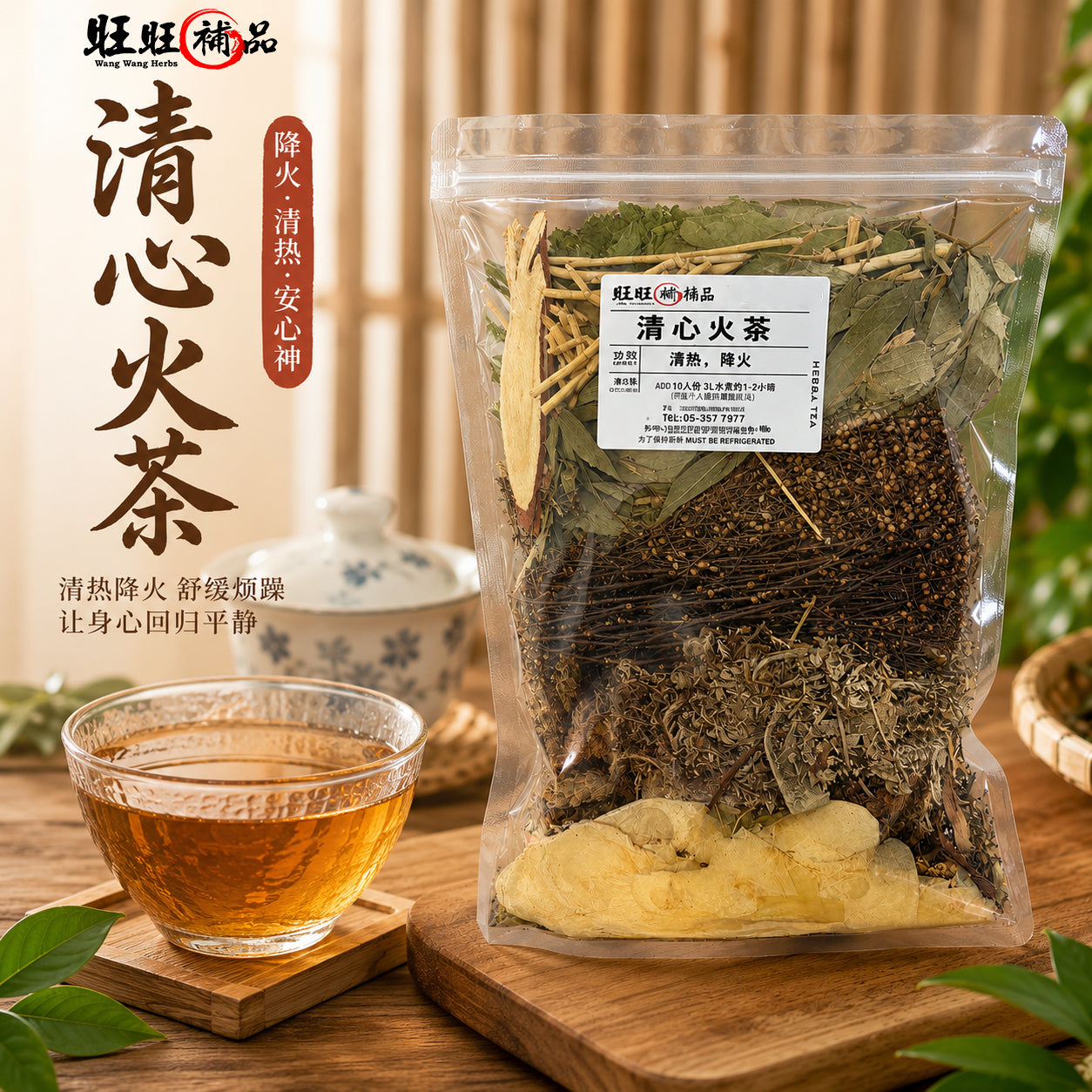 清心火凉茶 主图