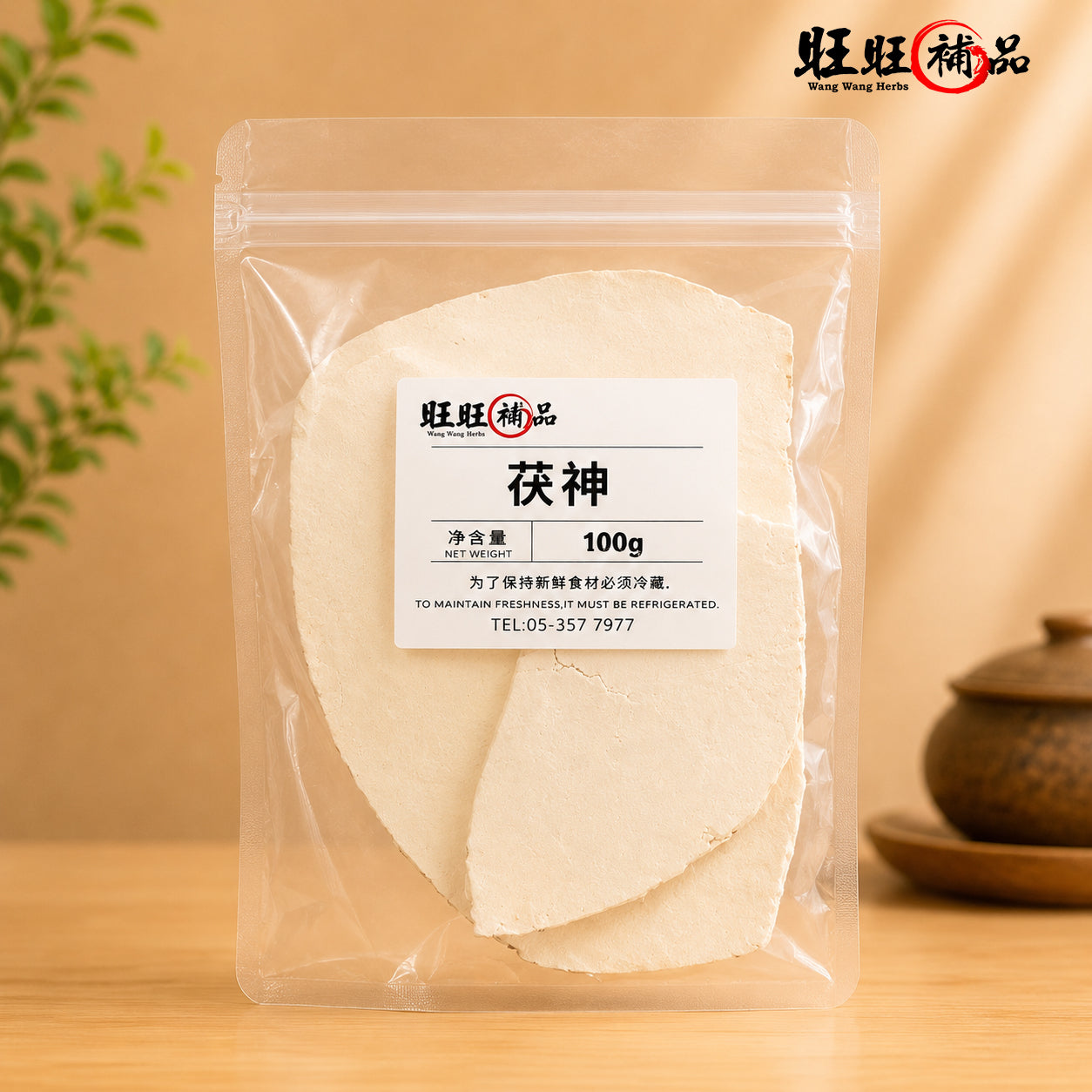 茯神 副图