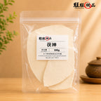 茯神