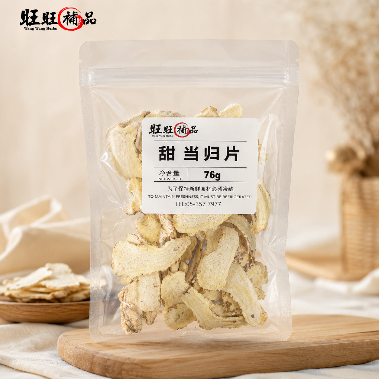 甜当归片