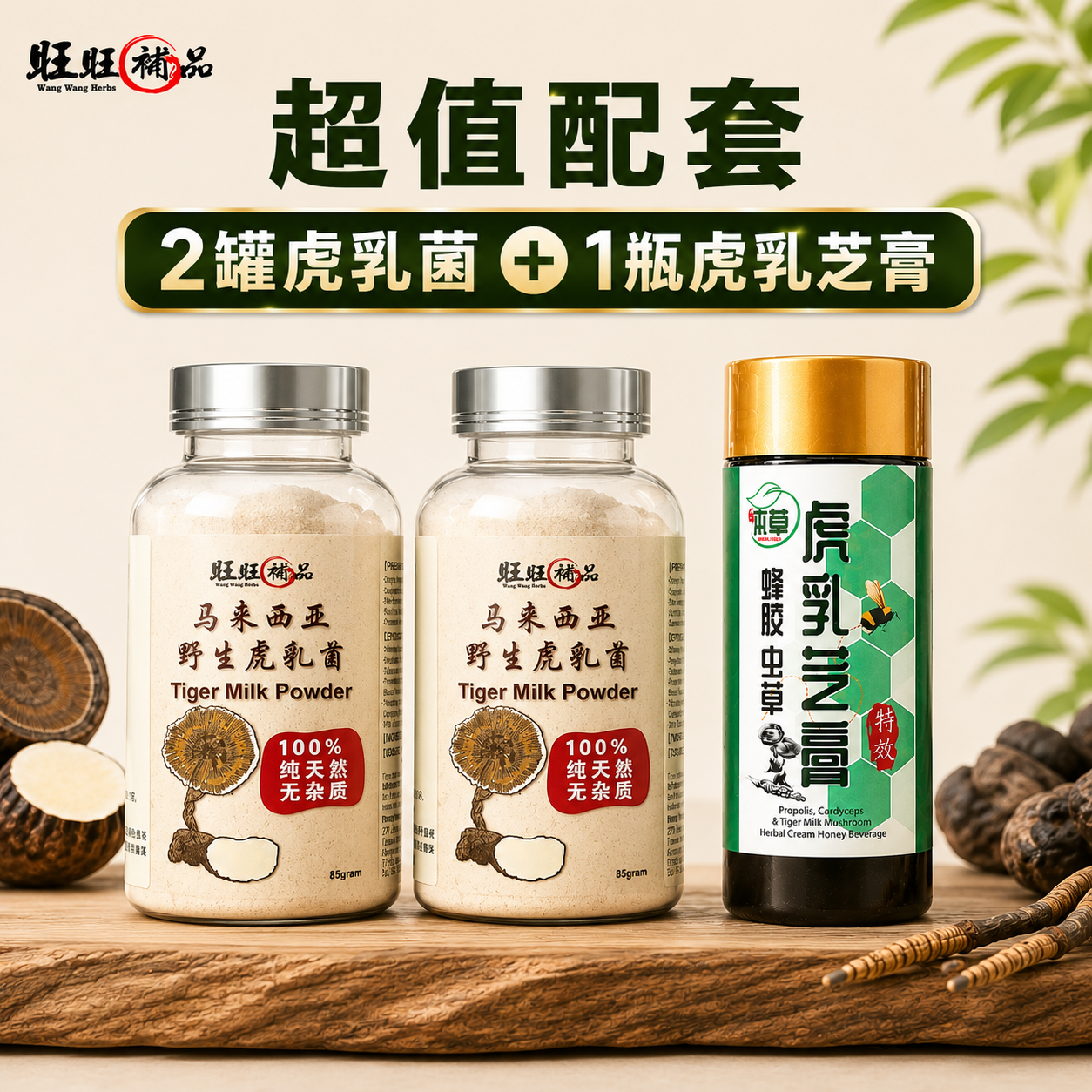野生虎乳菌