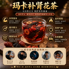 玛卡补肾茶