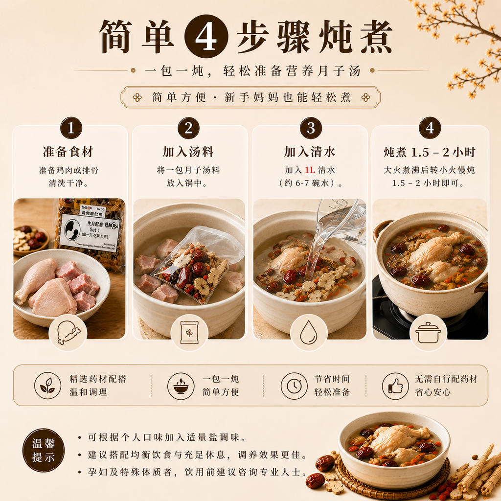 月子汤