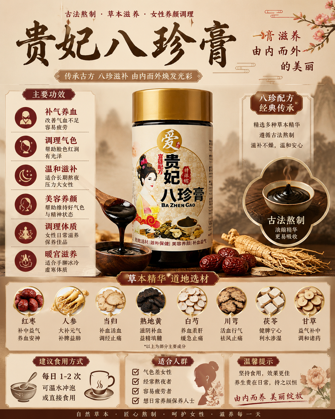 贵妃膏 副图
