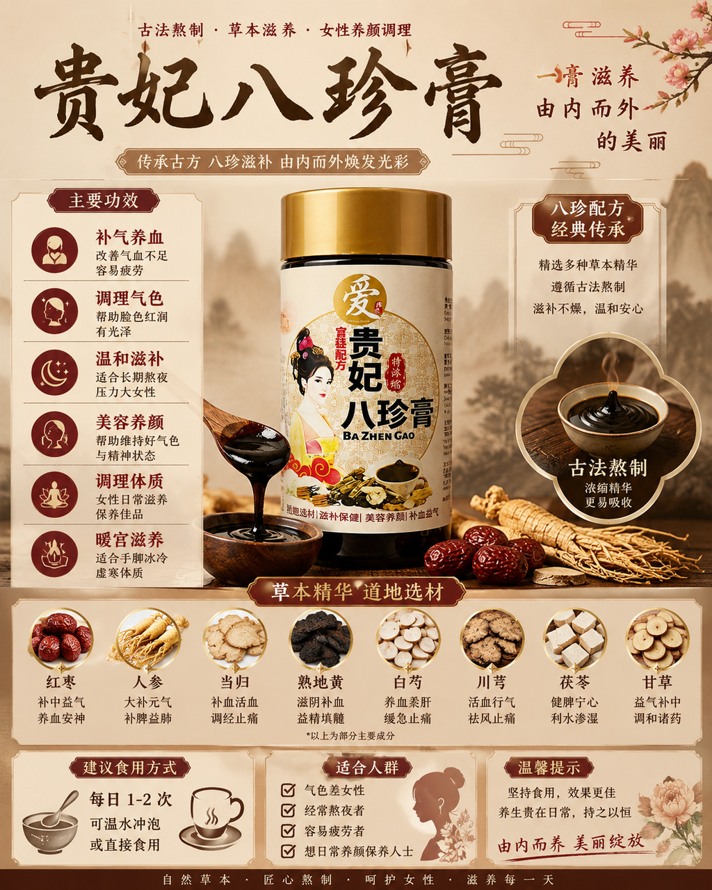 贵妃膏