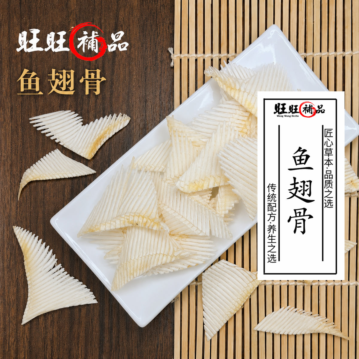 鱼翅骨 主图