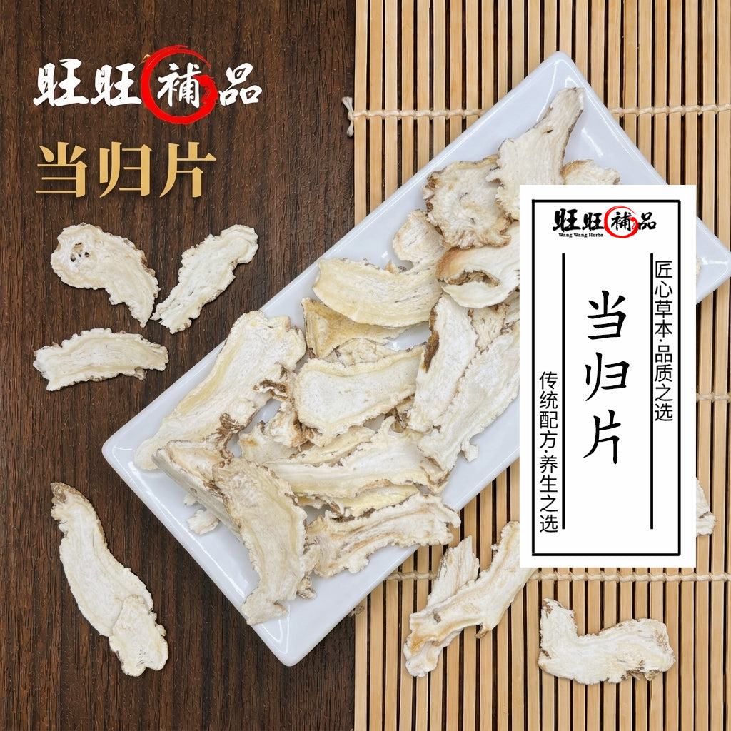 甜当归片