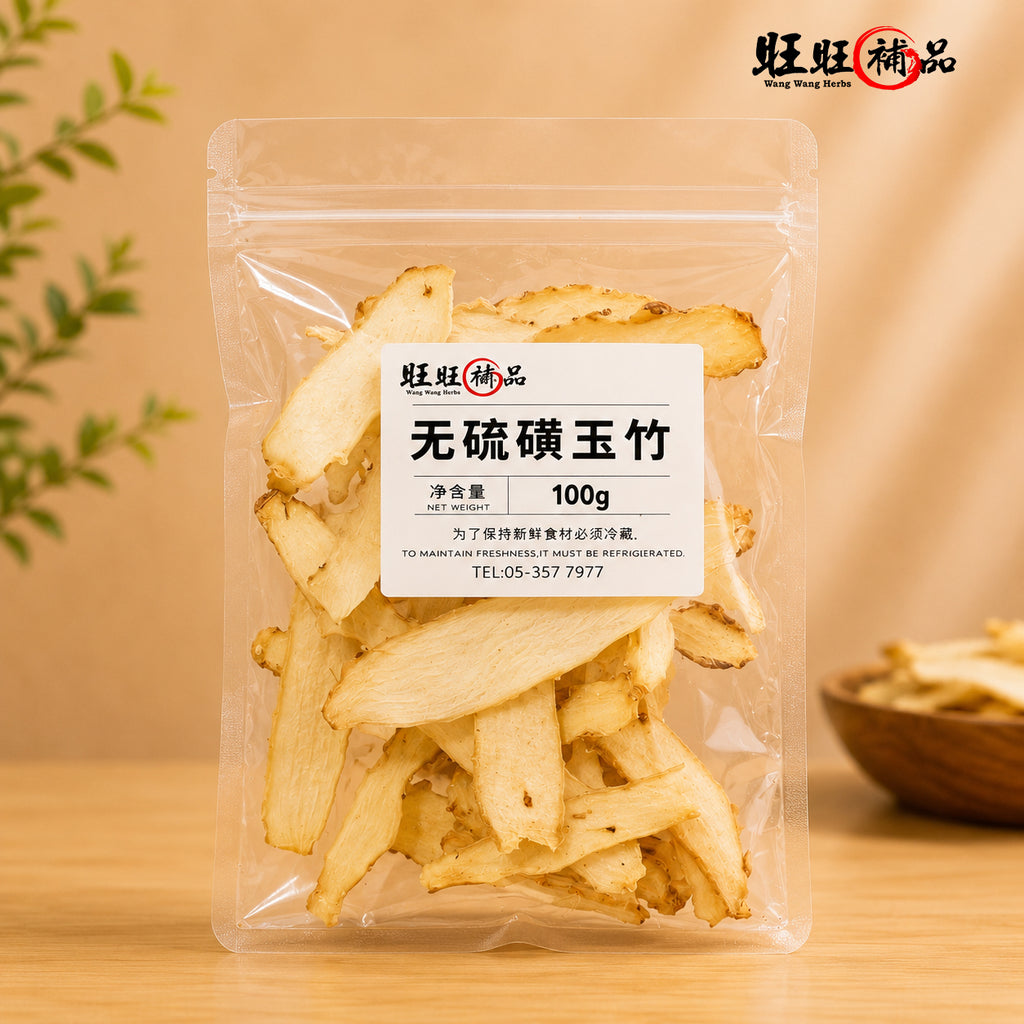 玉竹