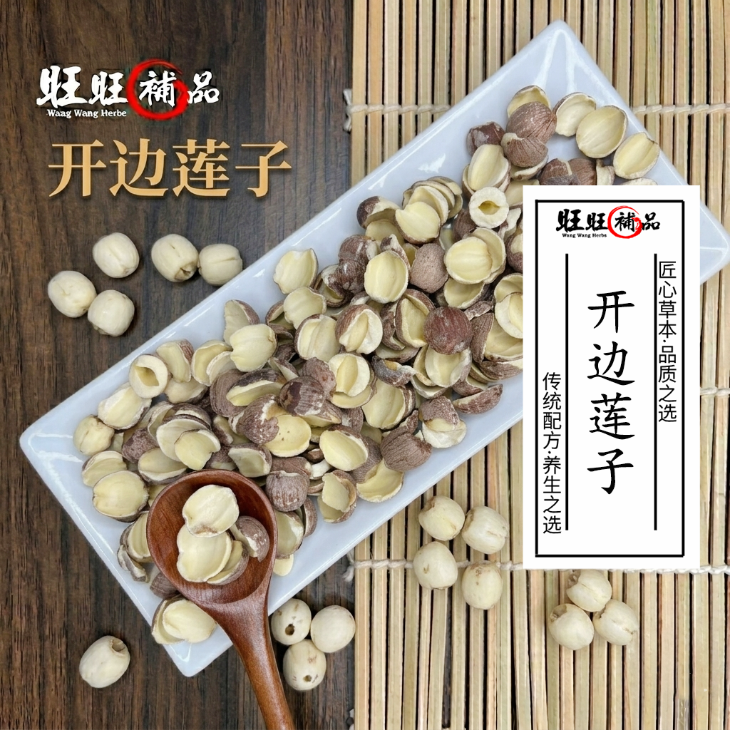 莲子