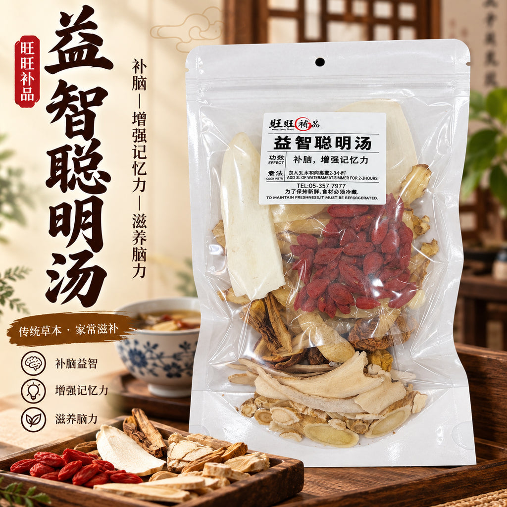 益智聪明汤