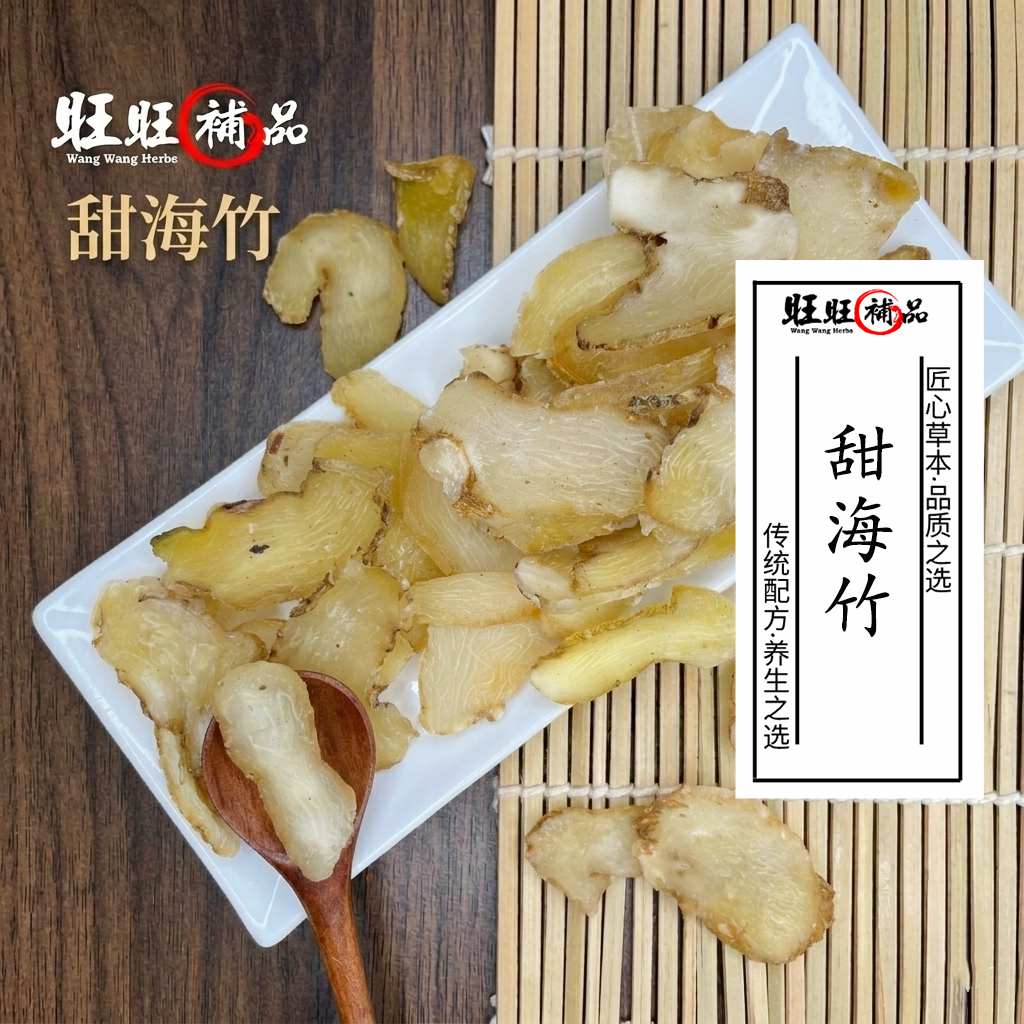 玉竹 副图