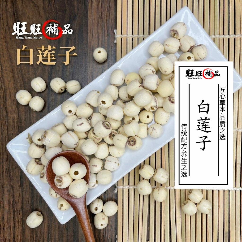 莲子 主图