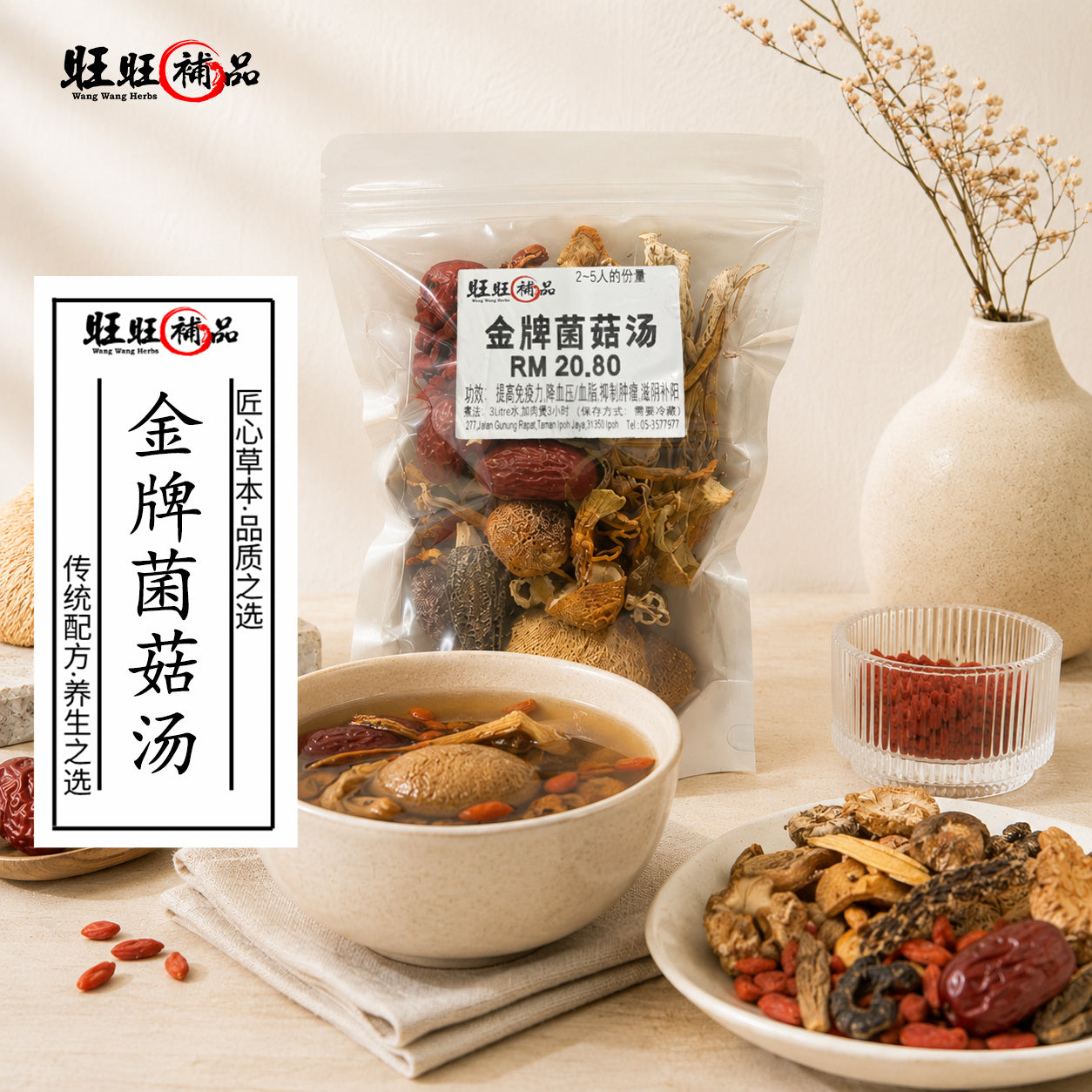 金牌菌菇汤 主图