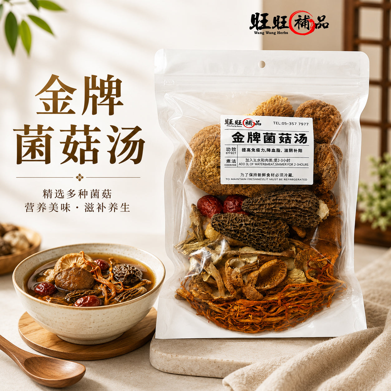 金牌菌菇汤 主图