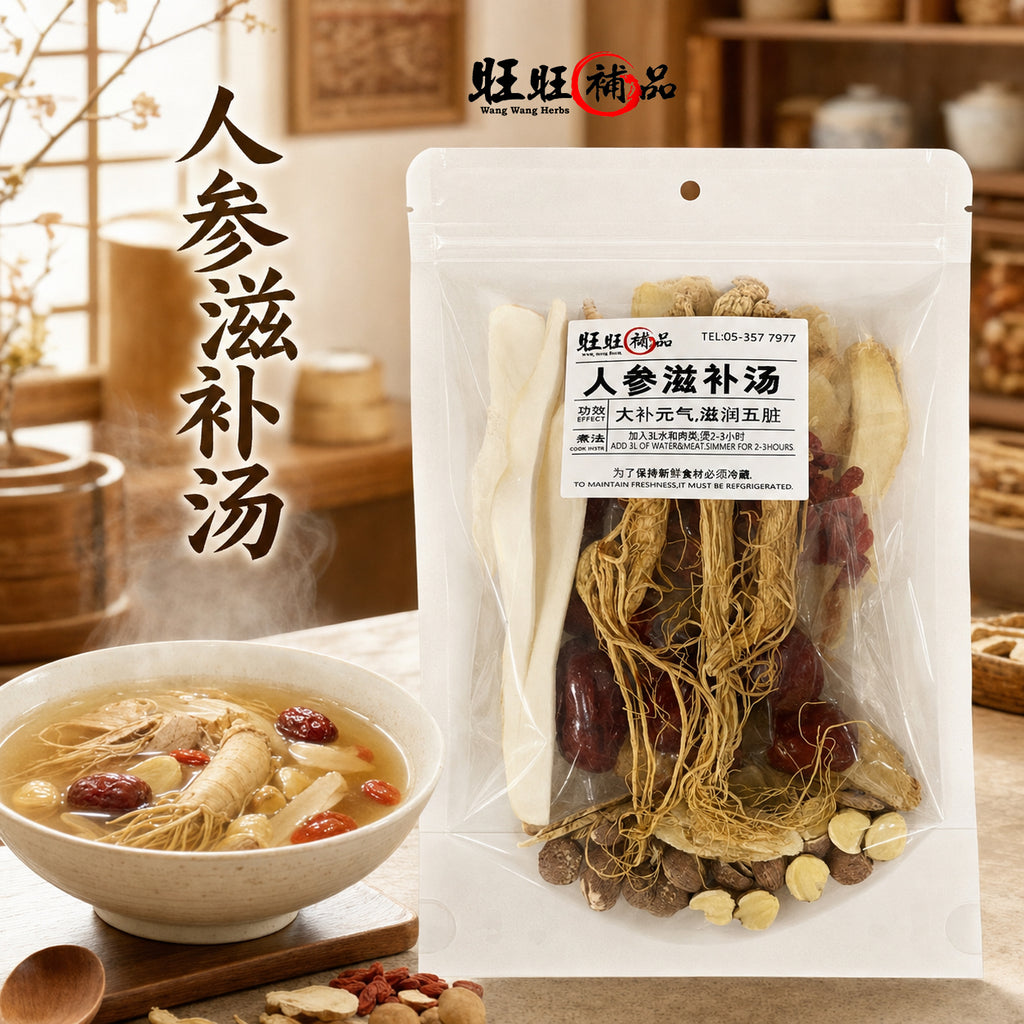 人参滋补汤